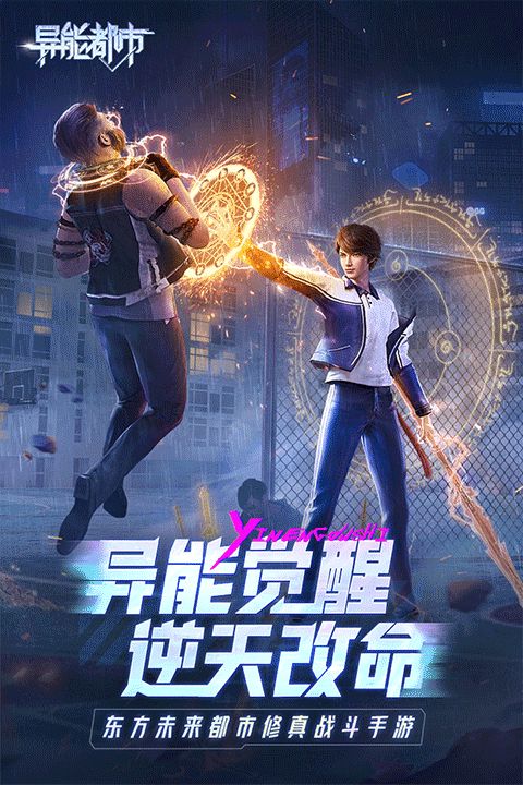 異能都市手游2024最新版(3D科幻都市游戲) v0.0.321.225 免費安卓版4