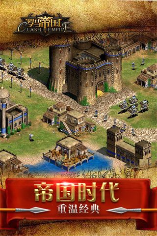 羅馬帝國九游版(策略手游) v1.12.12 安卓版2