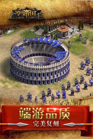 羅馬帝國九游版(策略手游) v1.12.12 安卓版3