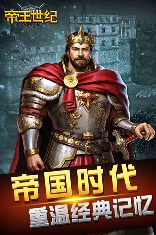 帝王世紀折扣版(即時戰略手游) v4.9.3.3 安卓版1