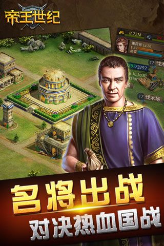 帝王世紀折扣版(即時戰略手游) v4.9.3.3 安卓版2