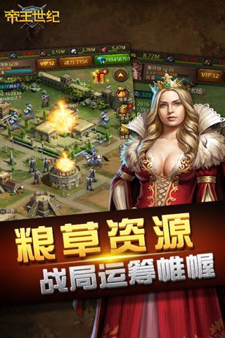 帝王世紀折扣版(即時戰略手游) v4.9.3.3 安卓版3