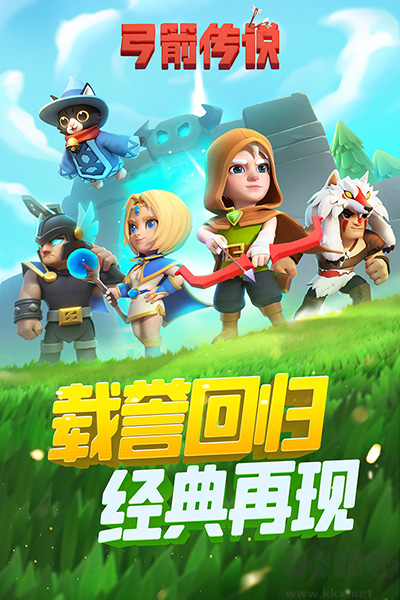 弓箭傳說中文版 v.2.0.1單機版0