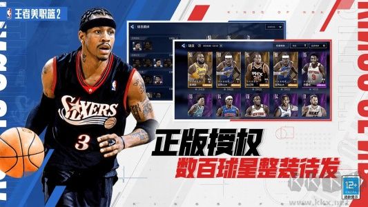 王者美職籃2正版 v4.0.1.0手機版0