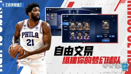 王者美職籃2正版 v4.0.1.0手機版3