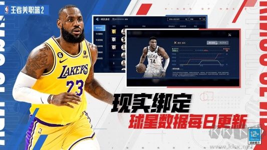 王者美職籃2正版 v4.0.1.0手機版2