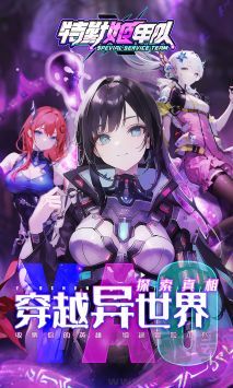 特勤姬甲隊正式版 v1.0.2最新版4