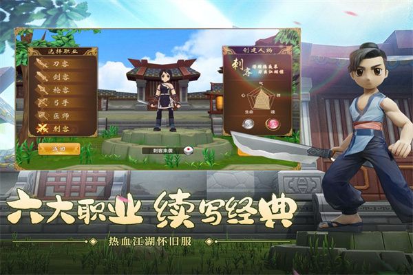 熱血江湖懷舊版(武俠手游) v133.0 安卓手機版1
