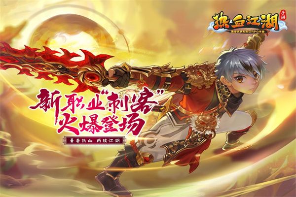 熱血江湖懷舊版(武俠手游) v133.0 安卓手機版3