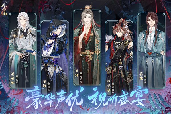 花亦山心之月官服(養(yǎng)成手游) v1.7.1 安卓版1