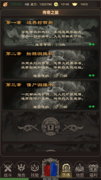 傳奇之旅內置菜單版 v.1.5.7最新版1