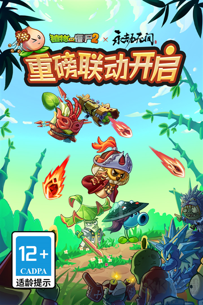 植物大戰僵尸2八周年慶典版 v.3.5.1單機版2