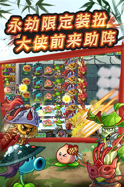 植物大戰僵尸2八周年慶典版 v.3.5.1單機版4