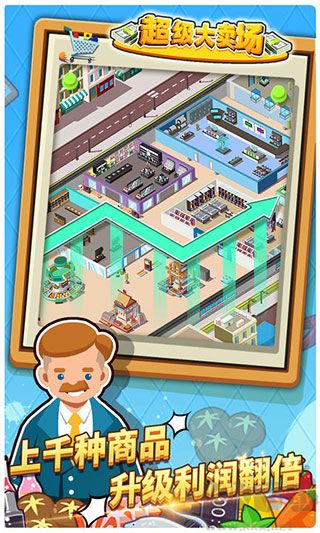 超級大賣場安卓版 v.1.0.40