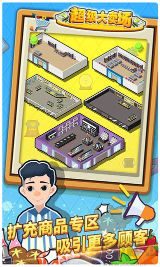 超級大賣場安卓版 v.1.0.42