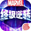 漫威終極逆轉正版 v27.20.1中文版