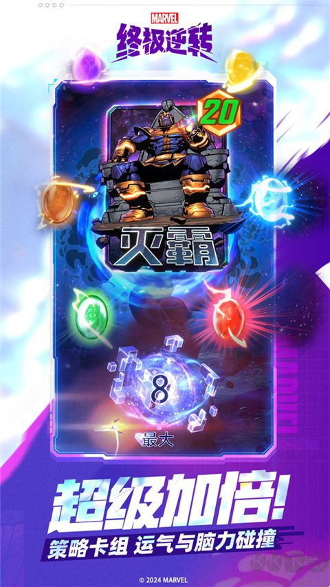 漫威終極逆轉正版 v27.20.1中文版1