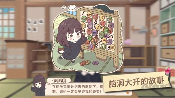 胡桃日記(附攻略) v1.0.4安卓版3
