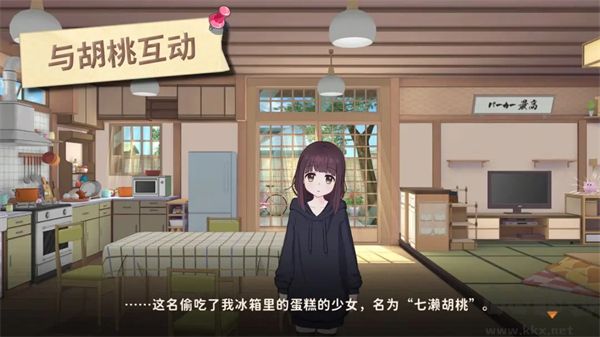 胡桃日記(附攻略) v1.0.4安卓版4