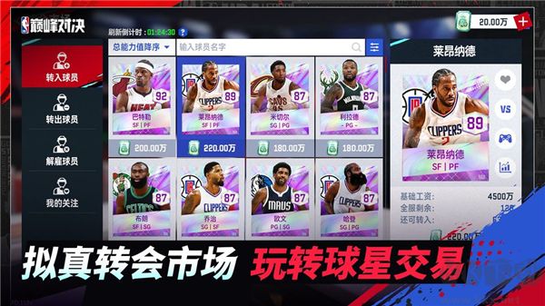 NBA巔峰對決正版 v1.2.0最新版4