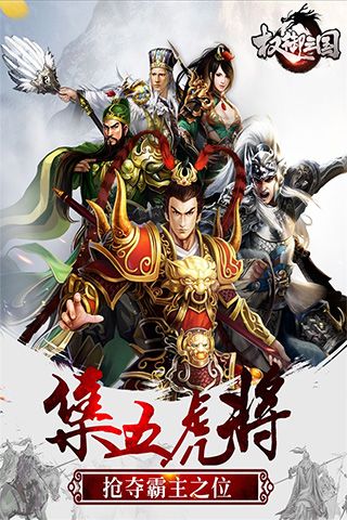權御三國果盤版(策略戰爭手游) v1.18.07.04 安卓版2