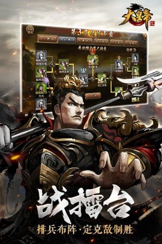 大皇帝2024最新版(策略手游) v1.48.10 安卓版4