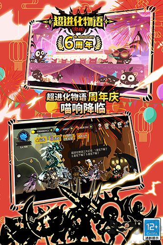 超進化物語六周年版 v1.4.0九游版0