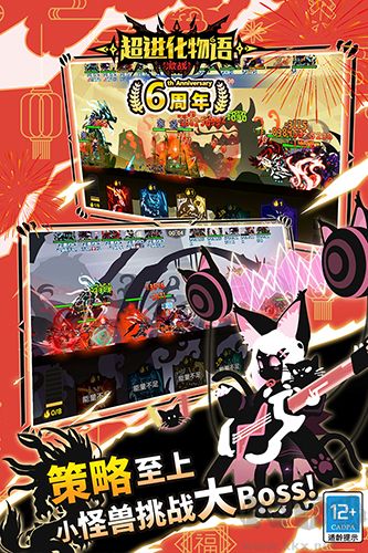 超進化物語六周年版 v1.4.0九游版1