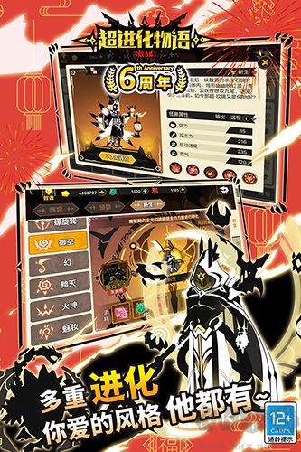 超進化物語六周年版 v1.4.0九游版2