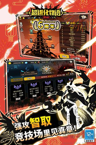 超進化物語六周年版 v1.4.0九游版3