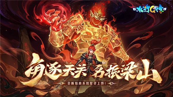 水滸q傳華為版(競技手游) v1.79.1 安卓版4