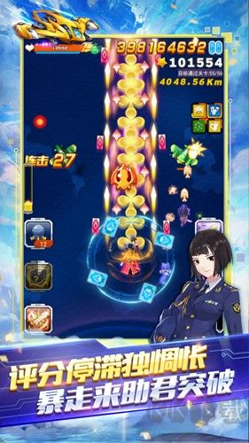 全民飛機大戰(zhàn)八周年版 v.1.0.1434