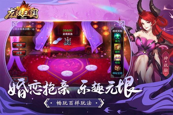 龍紋三國手游(策略手游) v1.0.57 安卓版1