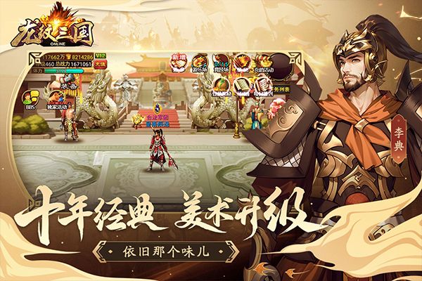 龍紋三國手游(策略手游) v1.0.57 安卓版2