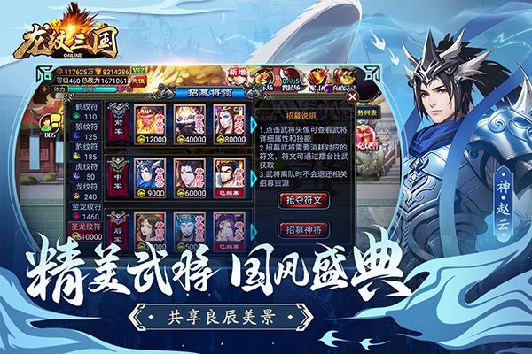 龍紋三國手游(策略手游) v1.0.57 安卓版3