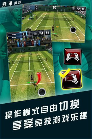 冠軍網球九游版(競技手游) v3.8.749 安卓版2