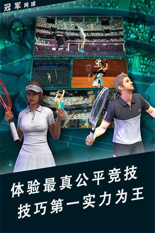 冠軍網球九游版(競技手游) v3.8.749 安卓版3