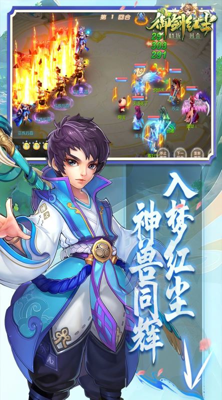 御劍紅塵官方正版(仙俠冒險游戲) v1.1.1 安卓手機版3