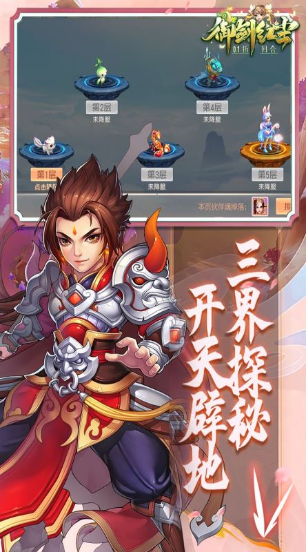 御劍紅塵官方正版(仙俠冒險游戲) v1.1.1 安卓手機版1