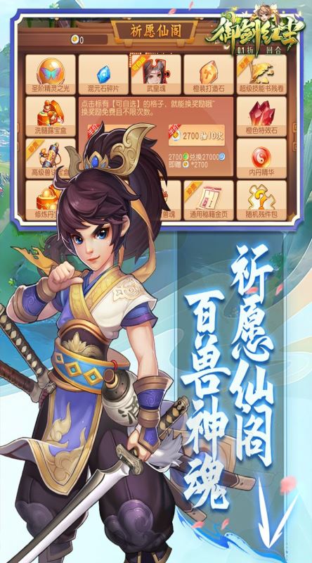 御劍紅塵官方正版(仙俠冒險游戲) v1.1.1 安卓手機版4