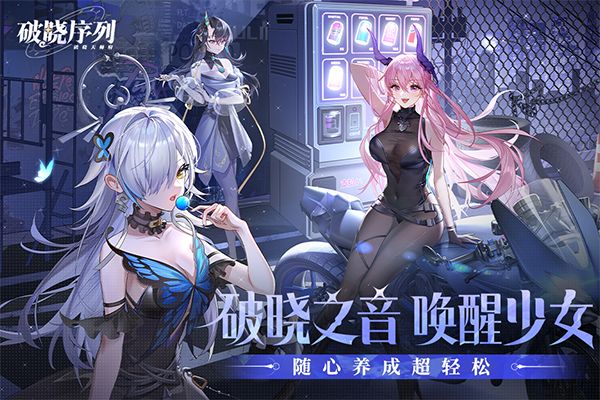 破曉序列官方版(卡牌放置手游) v2.6.5 安卓版1