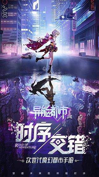 異能都市折扣版手機版(都市冒險手游) v0.0.198.23 中文安卓版0