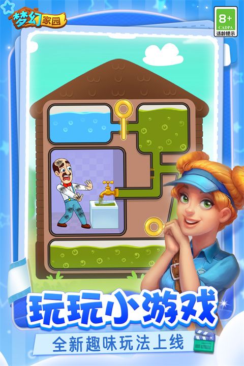 夢幻家園2024最新版(模擬經營游戲) v6.2.0 安卓版0