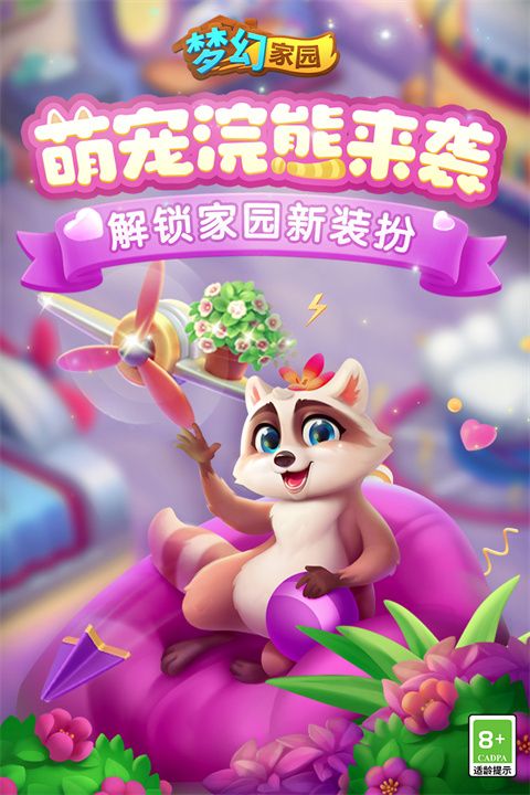 夢幻家園2024最新版(模擬經營游戲) v6.2.0 安卓版3