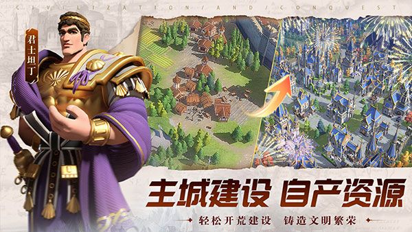 文明與征服官方版(戰(zhàn)爭策略手游) v1.25.1 安卓版5