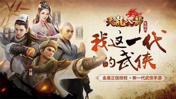 天龍八部榮耀版(MMORPG武俠手游) v1.1.9690 安卓版0