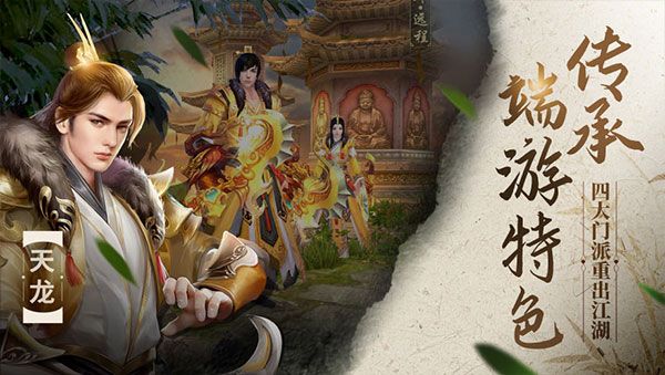 天龍八部榮耀版(MMORPG武俠手游) v1.1.9690 安卓版1