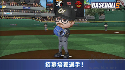 職業棒球9破解版 v1.9.7安卓版1