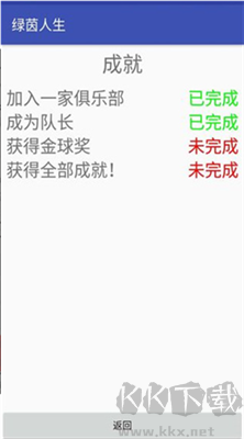 綠茵人生游戲綠色版 v0.0.10 免費(fèi)版1