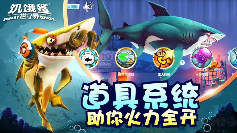 饑餓鯊世界破解版 v0.4無廣告版2